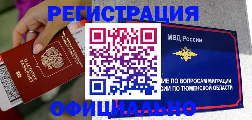 прописка от собственника в Губкинском