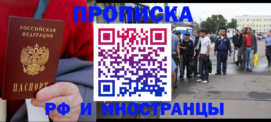 прописка в квартире в Губкинском