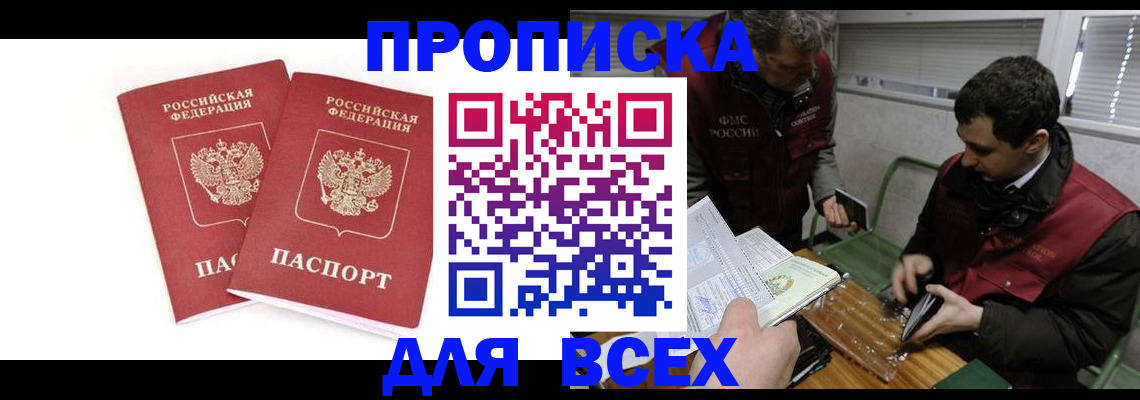 временная регистрация для всех в Губкинском