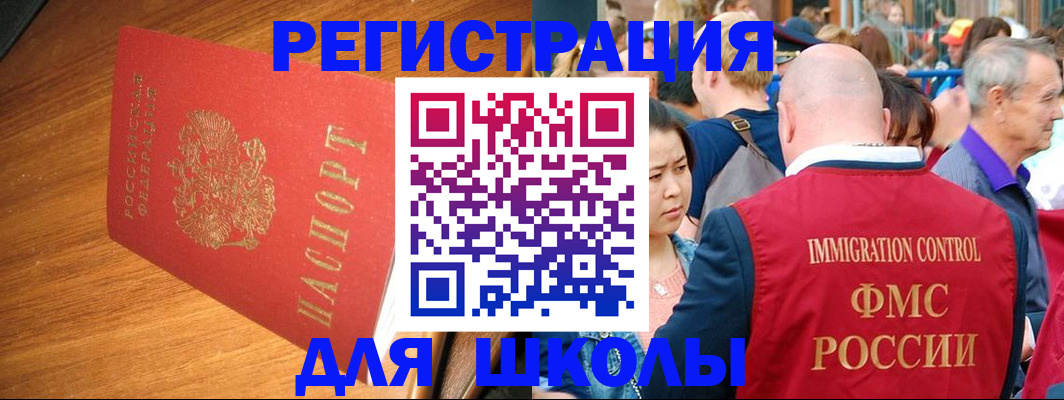 регистрация для школы в Губкинском