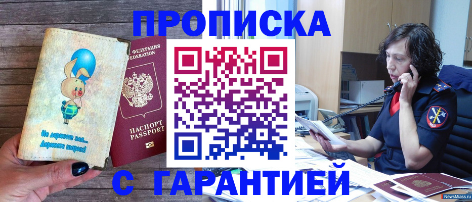 прописка от собственника в Губкинском